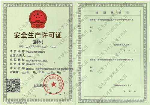 九游·J9站官方端入口-Jiuyou j9(中国)安全生产许可证(副本）