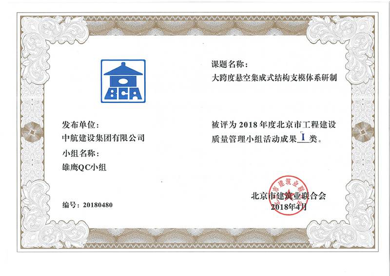 九游·J9站官方端入口-Jiuyou j9(中国)多个课题被评为2018年度北京市工程工程建设Ⅰ、Ⅱ类成果