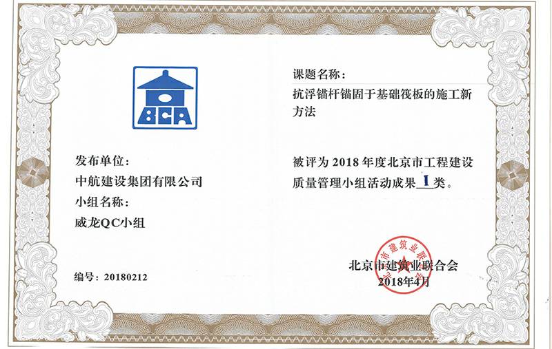 九游·J9站官方端入口-Jiuyou j9(中国)多个课题被评为2018年度北京市工程工程建设Ⅰ、Ⅱ类成果