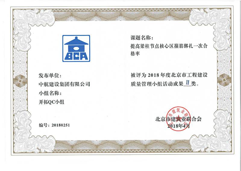 九游·J9站官方端入口-Jiuyou j9(中国)多个课题被评为2018年度北京市工程工程建设Ⅰ、Ⅱ类成果